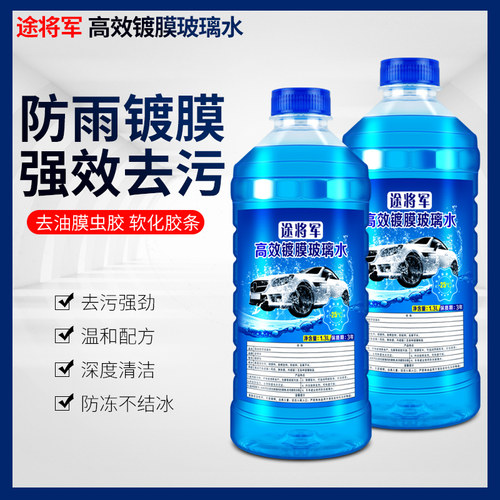 汽车波漓水专用玻璃水小车雨刮器前挡风玻璃强力去油污浓缩雨刷精