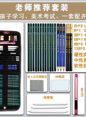 中华铅笔素描套装 铅笔套装卷笔袋 炭画笔绘画书写工具 文化用品
