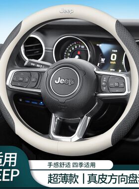 吉普方向盘套牧马人自由光/侠/客大指挥官指南者大切诺基汽车把套