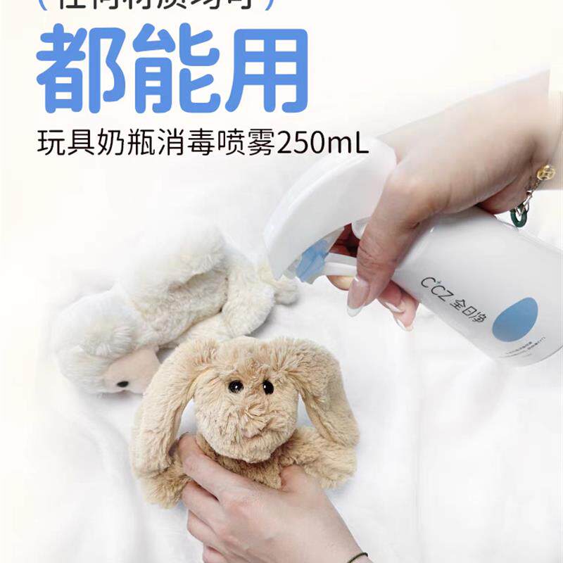 CCZ全日净消毒喷雾婴儿免洗洗手液玩具奶瓶母婴除菌消毒甲流杀灭