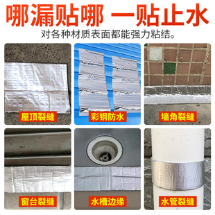 楼顶防水贴纸屋顶漏水防漏贴强力补漏胶带楼面万能水管堵漏王止水