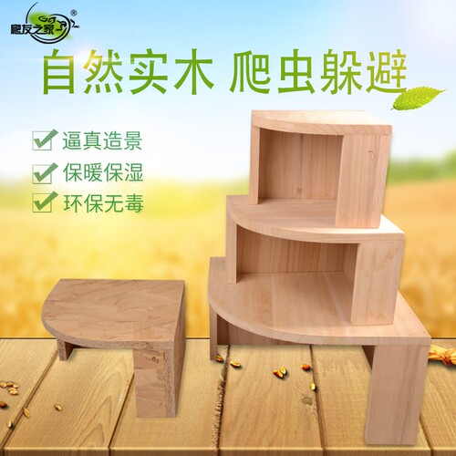 爬箱陆龟造景蜥蜴爬虫躲避晒台龟躲避屋天然实木爬台隐蔽穴大小号