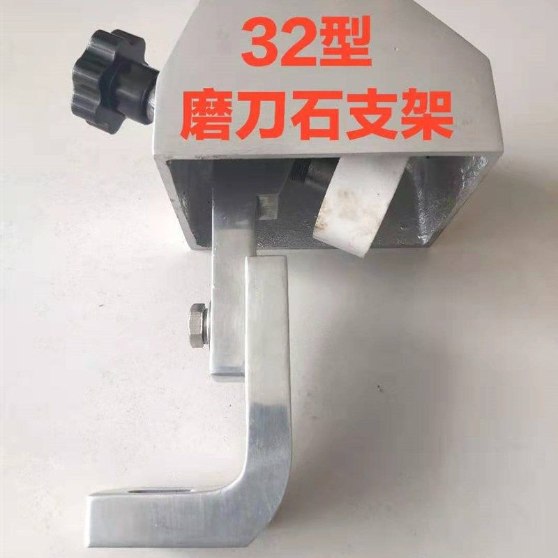 32型切片机磨刀石支架 刨肉机切肉机磨刀石支撑座整套配件