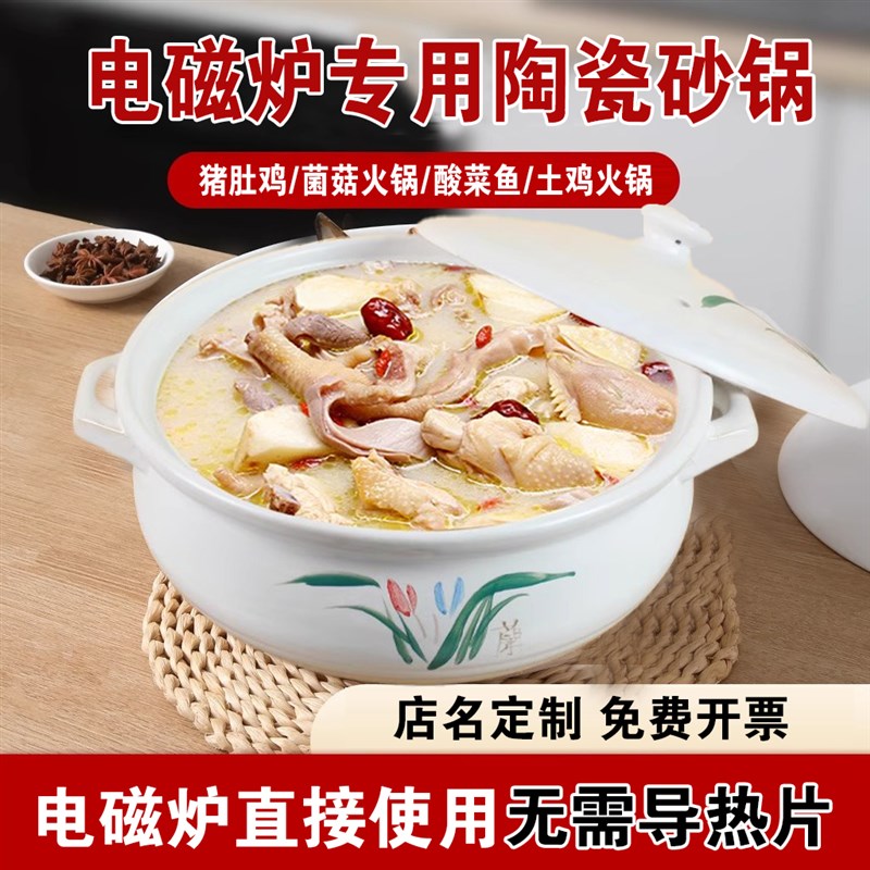 电磁炉无需导热片电陶炉陶瓷砂锅明火酒店商用猪肚鸡菌菇土鸡火锅