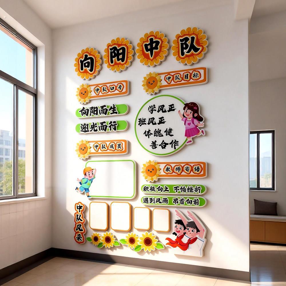 向阳中队教室文化墙贴励志标语班级文化装饰环创材料图书角心理角