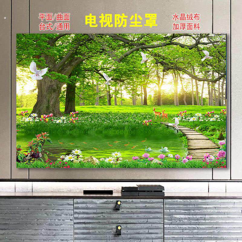 电视机罩防尘罩套55寸液晶坐式电视布盖布65寸挂机电视帘盖巾简约
