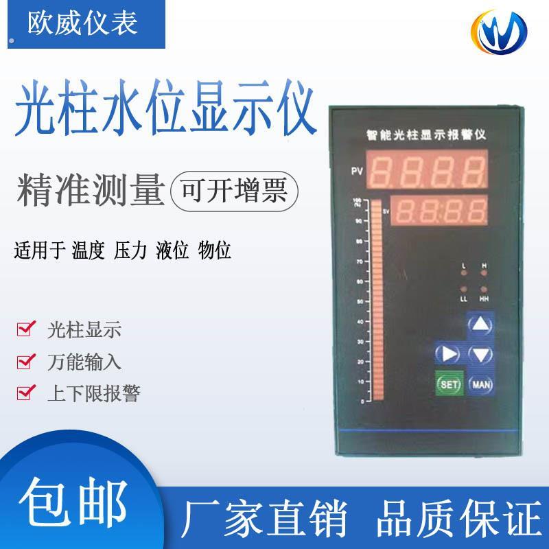 水位显示仪温度液位继电器控制调节显示仪表磁翻板远传显示数显