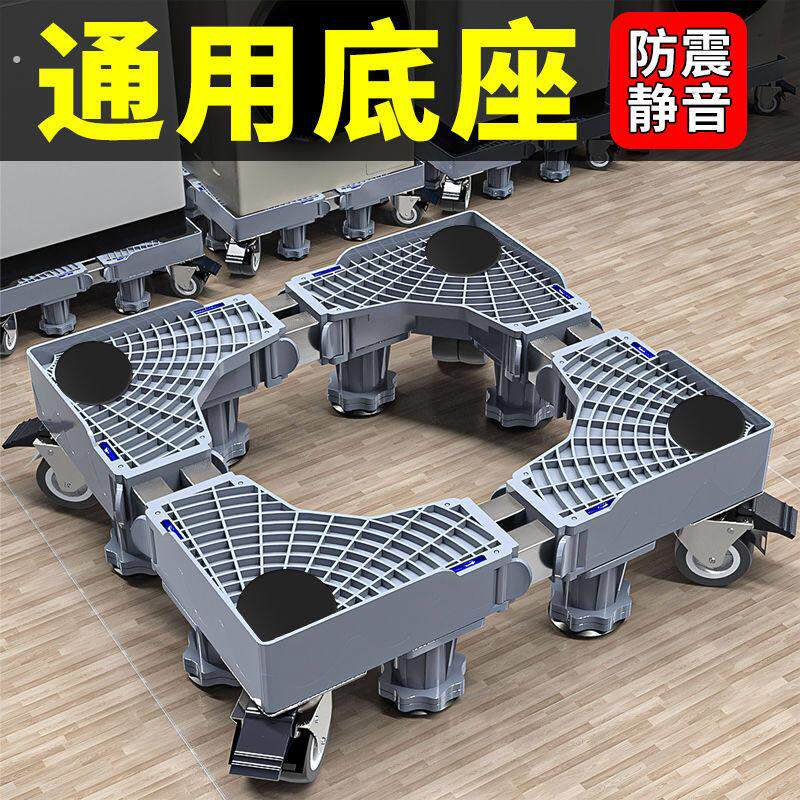 洗衣机底座可移动置物架翻盖波轮滚筒托架脚架子多功能冰箱底座架