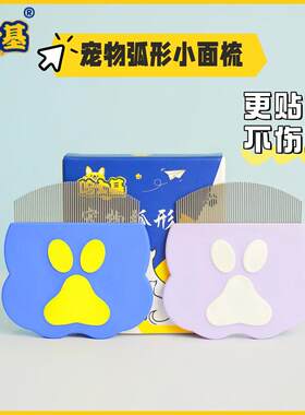 哈士基猫咪狗狗宠物小面梳圆头弧形排梳针梳毛发不打结清洁便携