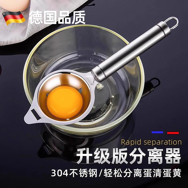 蛋清蛋黄分离器04不锈钢蛋白蛋液隔取过滤神器婴儿辅食烘焙工具