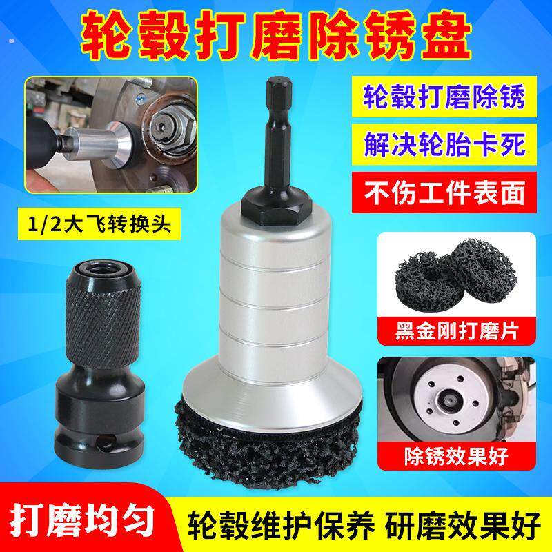 汽车轮毂轴头除锈保养工具轮毂钢圈防锈打磨机碟煞盘除锈养护工具