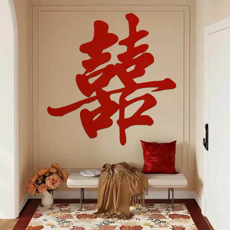 结婚超大号喜字贴装饰背景墙套装男女方新房客厅婚礼酒店婚房布置