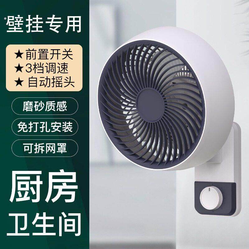 壁扇小型厨房卫生间专用壁挂式电风扇自动摇头家用宿舍小风扇挂墙