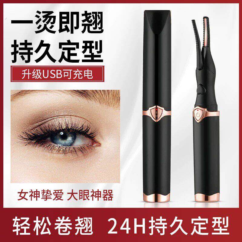 德国新款持久定型睫毛卷烫器不伤睫毛防烫充电式多档位大眼神器