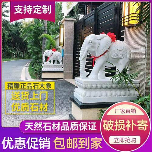 石雕大象一对汉白玉石刻雕塑别墅庭院门口大象看门青石圆雕
