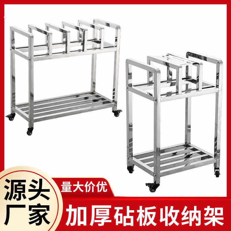 厨房菜板置物架落地带轮加厚不锈钢菜墩架食堂放砧板架子商用收纳