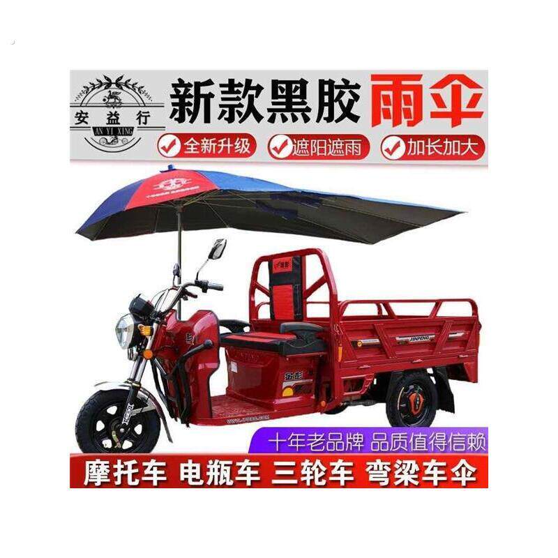 电动三轮车遮阳伞防雨加大太阳伞快递三轮车防晒折叠撑杆挡雨伞厂