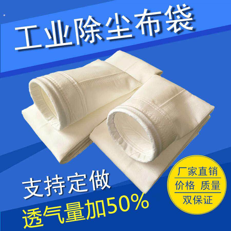 工业除尘布袋耐高温吹尘器聚酯纤维斯氟锅炉美集尘布袋针刺毡袋布