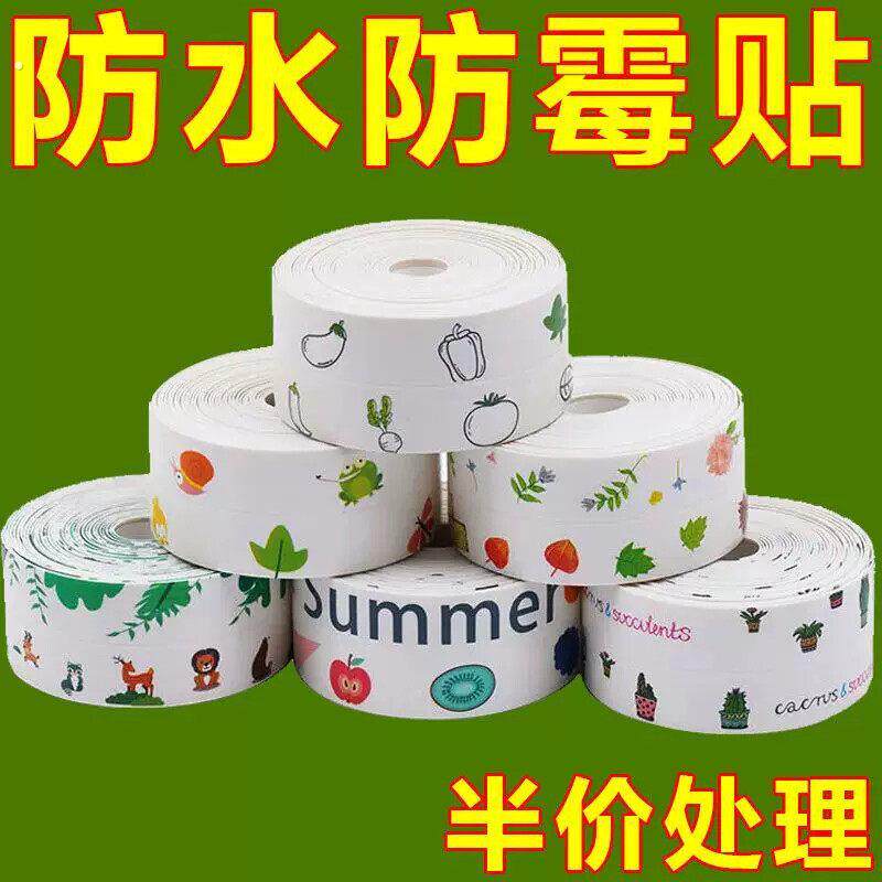 美缝贴防水防霉厨房水槽洗碗灶台封边挡水条卫生间马桶边缘缝隙贴