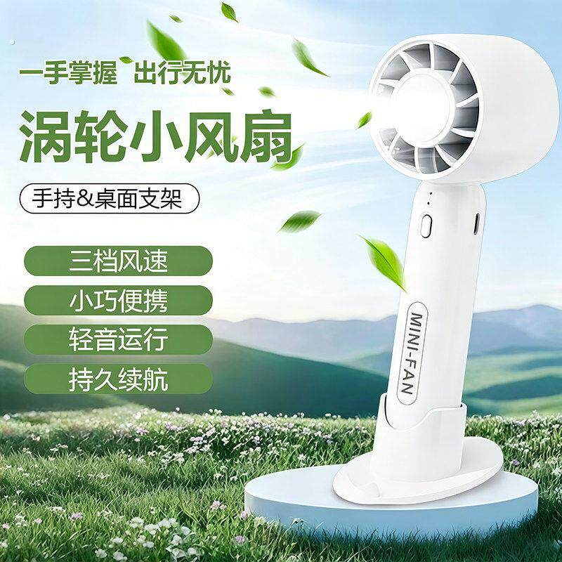 手持风扇便携式制冷小空调超强力静音桌面迷你充电式小型降温神器