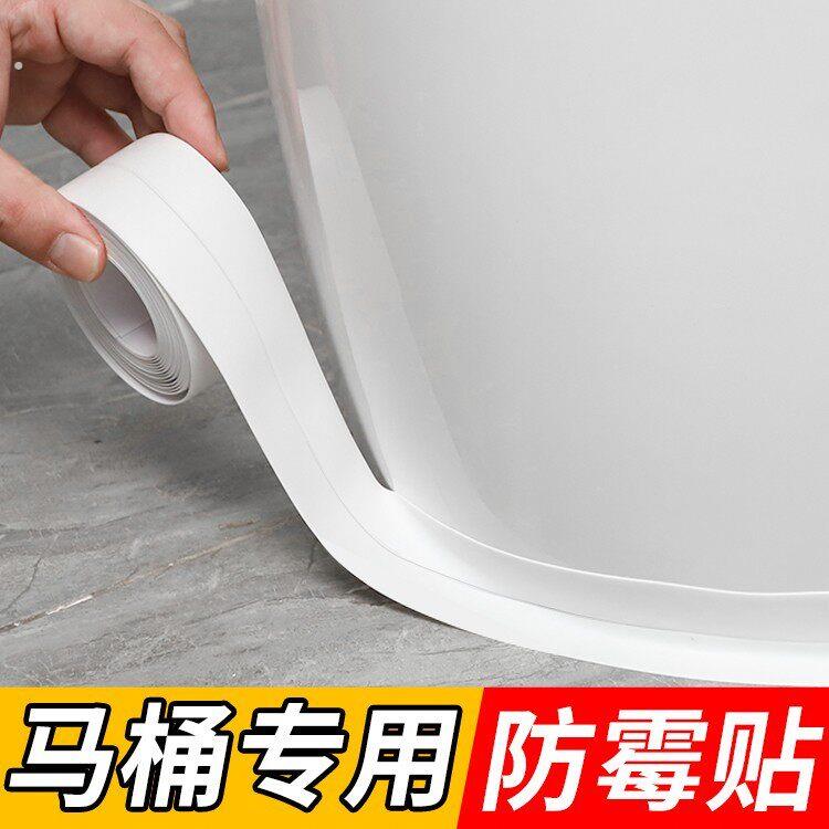 马桶边缘防水贴卫生间美缝贴条密封条厕所坐便器底部缝隙防霉贴纸