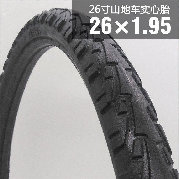 26寸26*1.95/1.25/1.5/2.125登山车实心胎自行车轮胎免充气轮胎