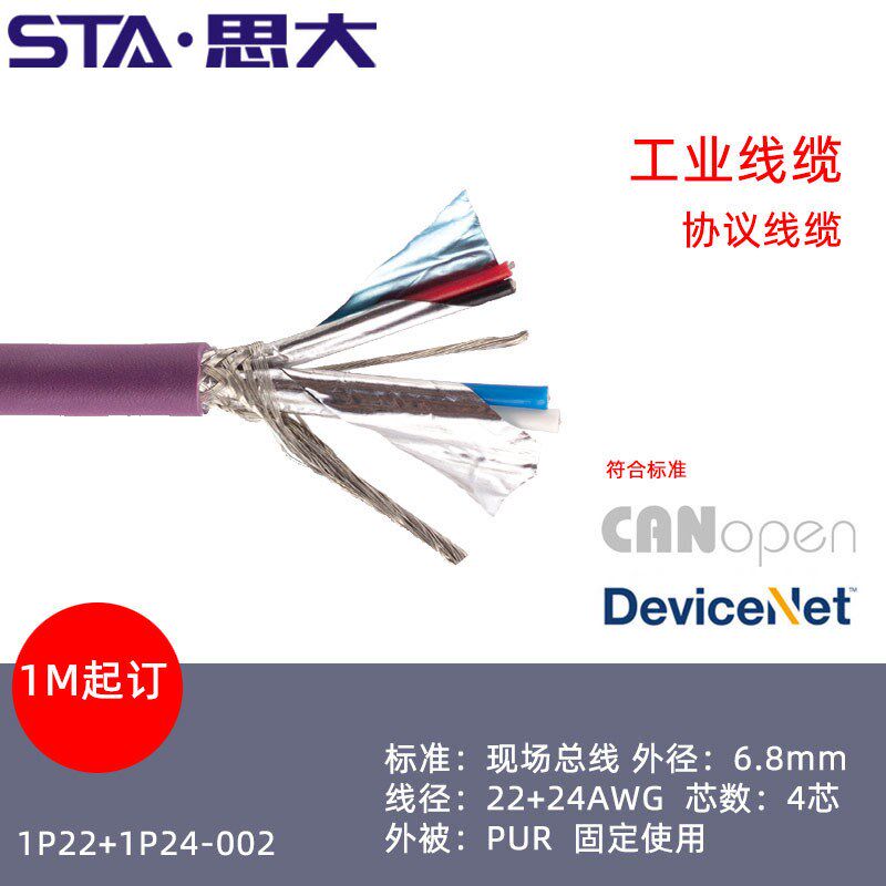 DeviceNeta总线屏蔽电缆RS485通信线UL21694四芯双绞线CANopen