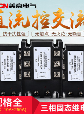 三相固态继电器 220v 直流控制交流 SSR-3-D4810A-D48250ASSR3