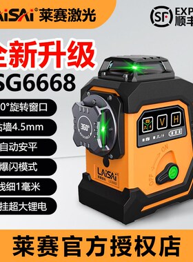 莱赛激光水平仪12线高精度强光细线LSG6668绿光红外线砌墙贴墙仪