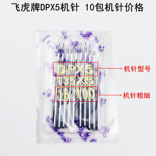 飞虎DPX5机针缝纫机厚料同步车DY车双针车套结机平车粗柄大头车针