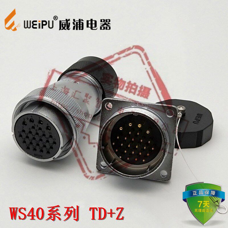 WEIPU威浦正品WS40系列TD/Z直式塑料软管插头+方形插座 5芯~31芯