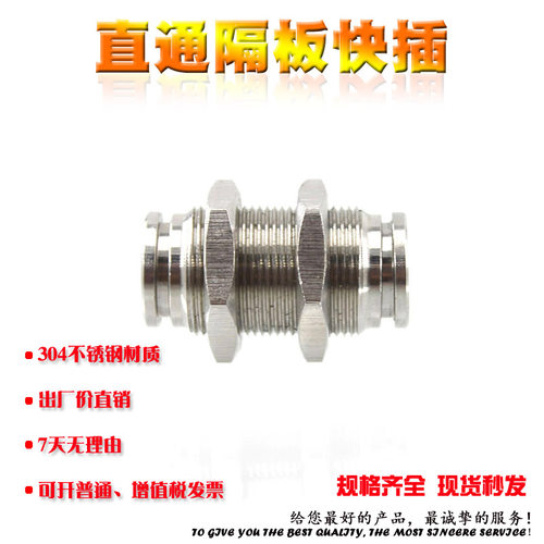 不锈钢接头 直通304不锈钢管件大全隔板直通气管接头PM-04-06-08