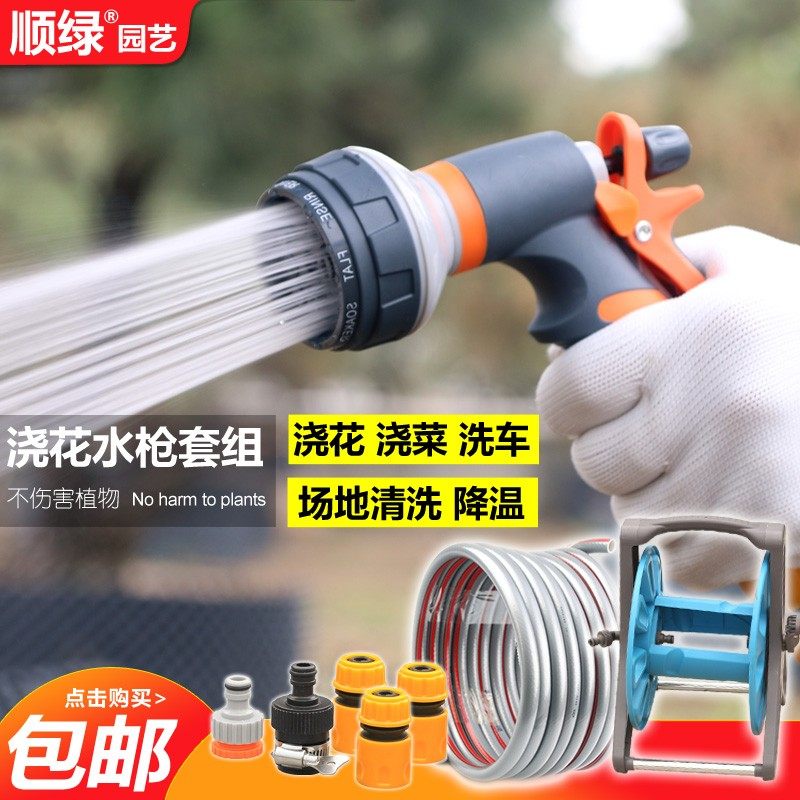 农业灌溉洒水浇菜水管车架喷头家用田园浇地浇花神器花洒洗车喷枪