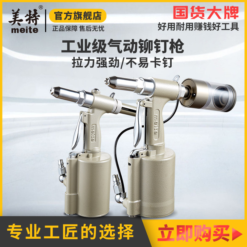 美特气动铆钉枪抽芯拉钉枪工业级空心拉冒枪拉铆枪全自动铆钉枪