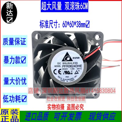 全新 原装 台达 PFR0624DHE 6038 24V 1.20A 6CM 4线暴力散热风扇