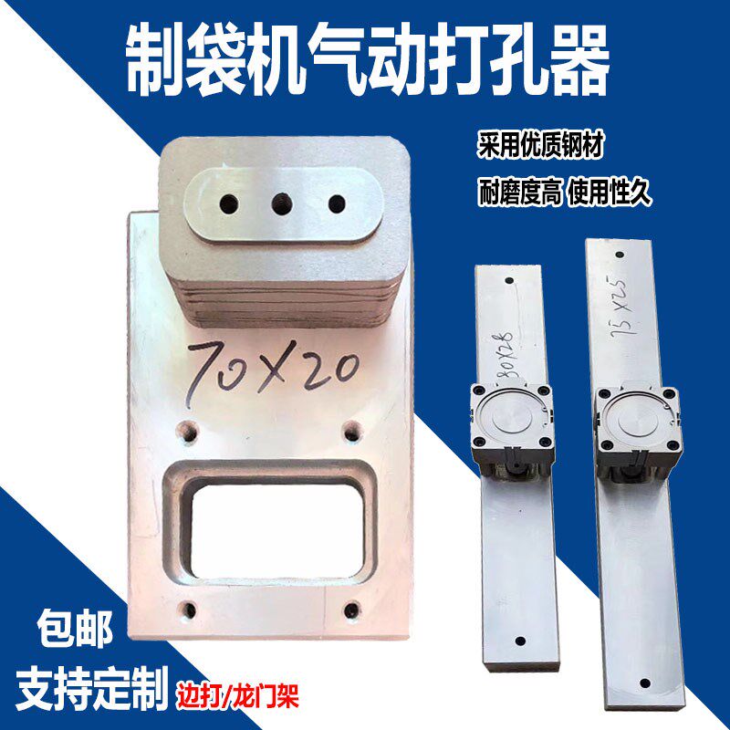制袋机气动打孔器70*20方形孔手挽孔冲孔机75*25胶袋薄膜打孔器