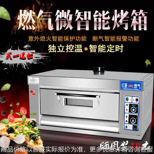 广州红菱 HLY-102一层二盘商用燃气烤箱一层两盘燃气烤炉燃气烤箱