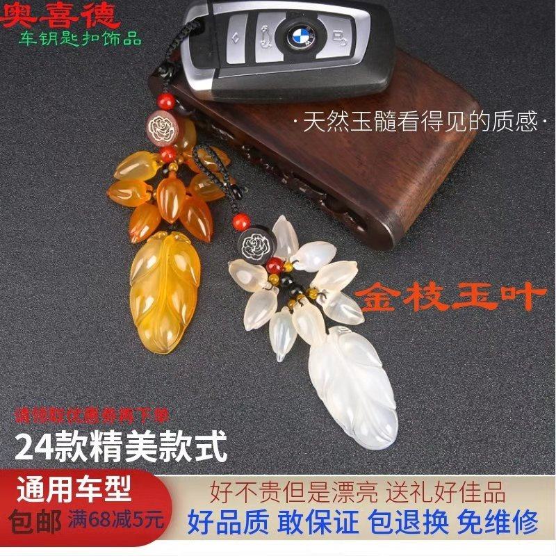 汽车钥匙挂件女玉石韩国高档个性创意可爱饰品锁匙扣包包挂饰礼品