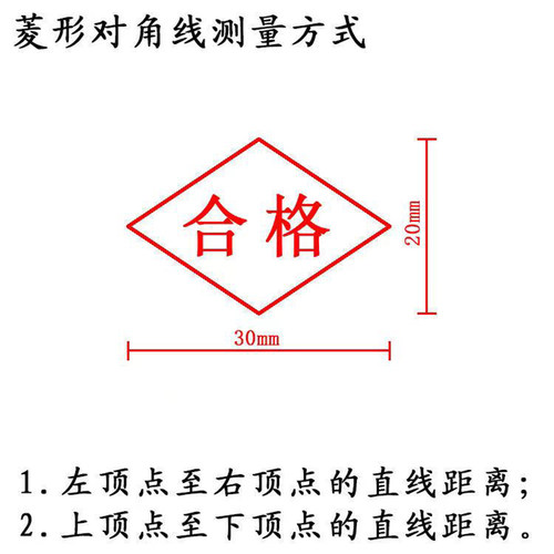 定制三角形菱形检验合格证工号质检员印章定刻QC验视章子橡皮圆形