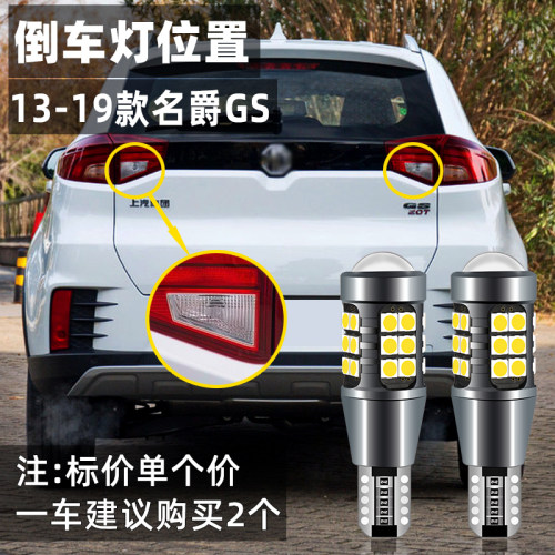 适用名爵锐腾倒车灯13-19款超亮led17流氓15倒车灯泡16锐腾GS改装