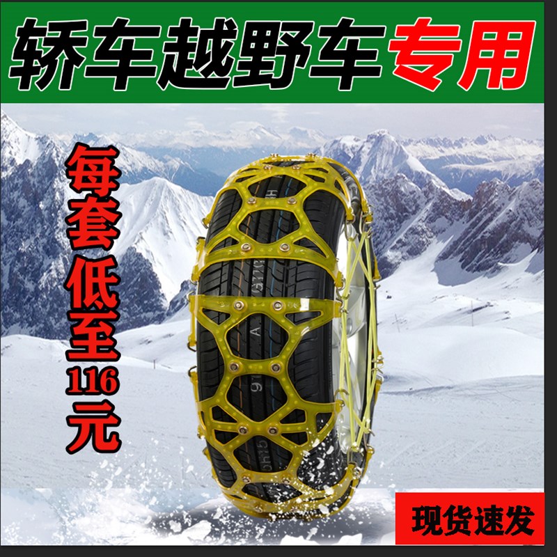 汽车轮胎专车专用防滑链雪地加厚牛筋加宽加密全包款防测滑链包邮