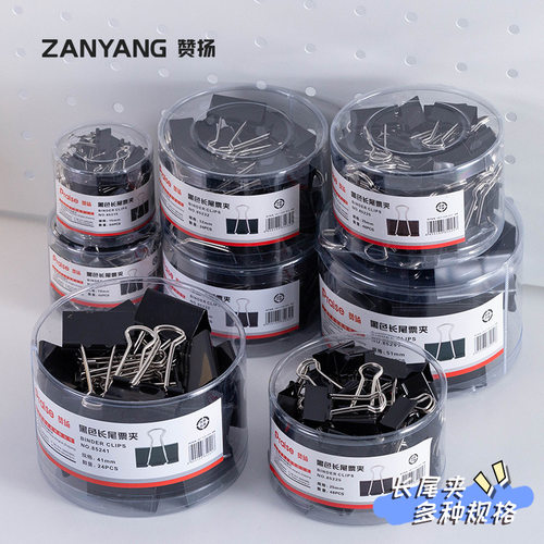 铁夹长尾夹文件夹子彩色鱼尾夹强力燕尾夹大号小号多功能票据夹学