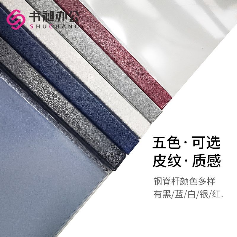 书昶A4黑色热熔钢脊封套塑料封皮热熔装订机用标书合同装订封面钢