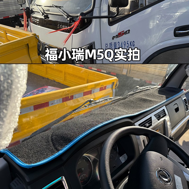 东风凯普特K6星云K5多利卡D5D6仪表台避光垫福瑞卡M5Q货车防晒垫