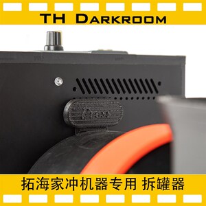 拆罐器一套 冲洗机罐拆罐器拓海家暗房冲洗机专用拆罐-拓海家配件