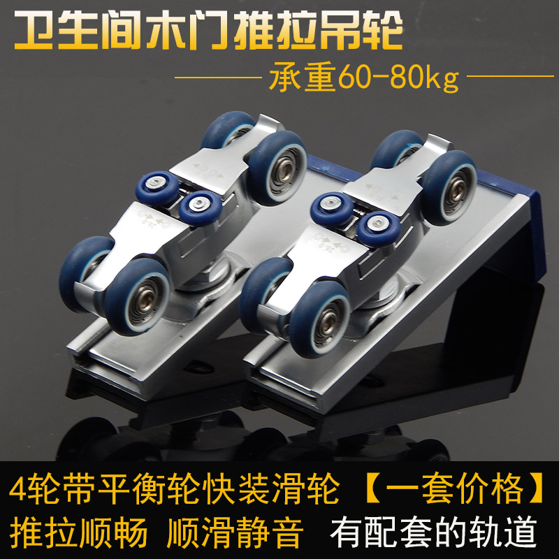 木门吊轮厨房门化妆室阳台客厅拉门轨道带平衡侧滑轮加重型配件