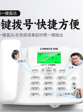 中诺全网通插卡座机4G无线电话机固话移动联通电信办公家用手机卡