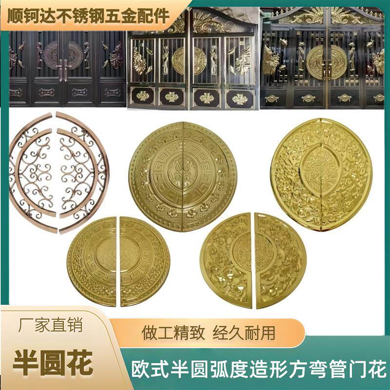 304欧式半圆弧度造形方弯管门花庭院不锈钢大门装饰配件半钛金色
