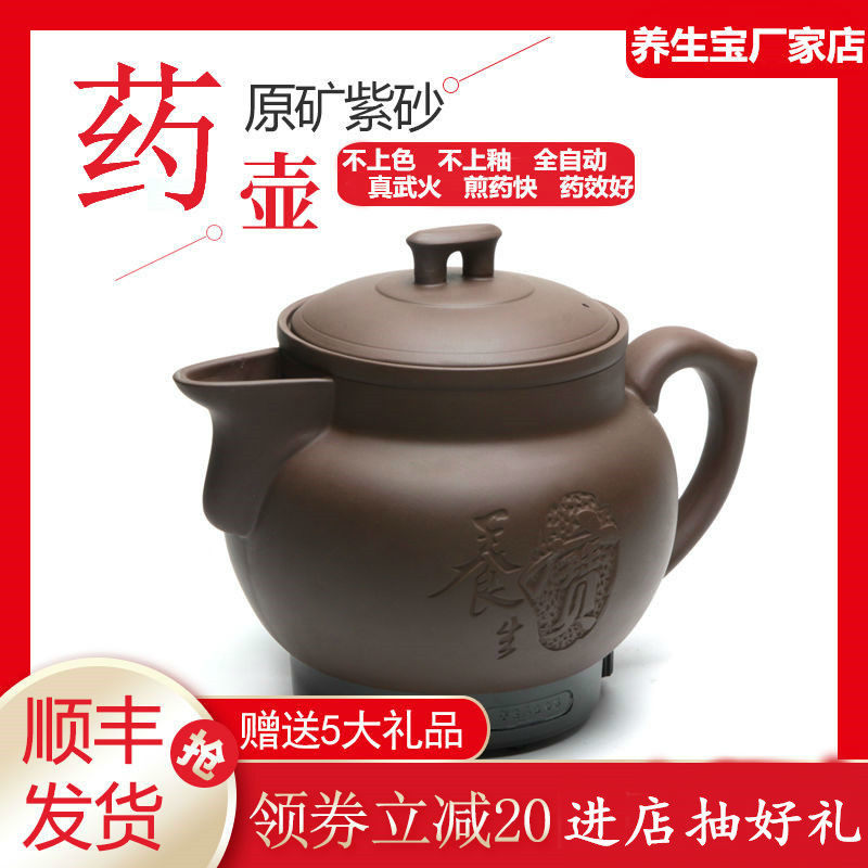 康心养生壶中药壶煎药壶紫砂锅全自动熬药煮电药锅大壶800瓦功率