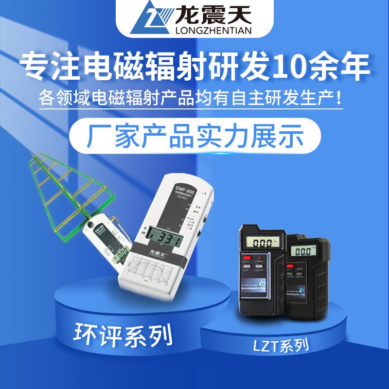龙震天LZT-1000电磁辐射检测仪 高压线电磁波测试仪专业场强测量